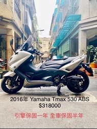 2016年  Yamaha Tmax 530 ABS 總代理 車況極優 可分期 免頭款 歡迎車換車 引擎保固一年 全車保固半年 黃牌 大羊 AK550 Xmax C650 TL500