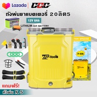 TP TOOLS ถังพ่นยาแบตเตอรี่ ถังพ่นยาไฟฟ้า 20ลิตร ถังพ่นยาใช้แบต 12V8AH ปรับแรงดันได้ เครื่องพ่นยา ก้า