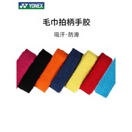 Yonex yonex Badminton Racket Hand Glue Towel Glue Sweat-Absorbent Anti-Slip Professional Grip Glue S