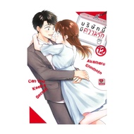 Book This Company Has Love Volume 12 (Cartoon) RoadtoRead