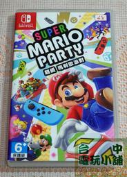 ◎台中電玩小舖~NS原裝遊戲片~超級瑪利歐派對 中文版 Super Mario Party ~1050
