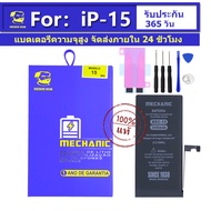 MECHANIC แบตเตอรี่ For iP 15 แบตn iP 15 แบตไอโฟน 15 แบตโทรศัพท์ รับประกัน1ปี