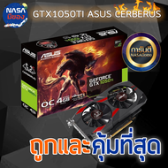 ASUS Cerberus GTX 1050Ti 4GB OC Edition สภาพใหม่ ประกันยาวๆ