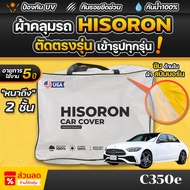 Mercedes-Benz C350e Car Cover 2024-2025 HISORON Fabric Has A Inner Protector 2 Layers Of Water Prote