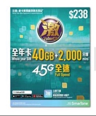 SmarTone ValueGB 4G $238 本地數據年卡