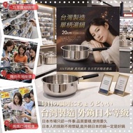 [260319] 台灣製｜304不鏽鋼🔥職人級單柄萬用鍋