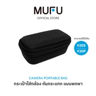 MUFU กระเป๋าเก็บกล้อง Camera bag อุปกรณ์เสริม กระเป๋ากล้อง MUFU V20S Waterproof Bag สีดำ