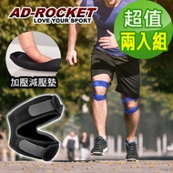 【AD-ROCKET】雙邊加壓膝蓋減壓墊/髕骨帶/膝蓋/減壓/護膝 黑色(超值兩入組)