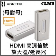 綠聯 - UGREEN - 40265 HDMI 高清信號放大器/延長器 (母對母) 60米長距傳 輸1080P 高清畫質