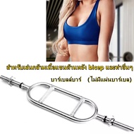 【ส่งจากกรุงเทพฯ 】บาร์เบลล์,แถบโค้ง ริงบาร์ อุปกรณ์โครงแหวน กริ๊ปคู่ ชุบโลหะด้วยไฟฟ้า ยกน้ำหนัก barbe