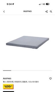 IKEA AGOTNES 雙人床墊
