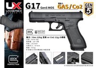 RST紅星 UMAREX授權 GLOCK 17 Gen5 MOS G17雙動力 瓦斯/CO2槍 24HAS-UMGSMO