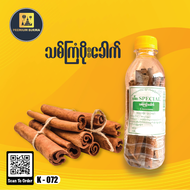 Special သစ်ကြံပိုးခေါက် Cinnamon Stick
