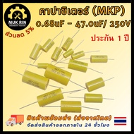 Capacitor MKP C Treble Condenser Tweeter Yellow Size 0.68uF-47.0uF/250V