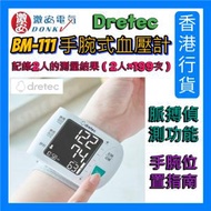 多利科 - BM-111 手腕式血壓計 BM111