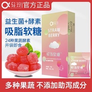 Fruit and vegetable enzyme soft candy snack probiotic hyosin soft candy to strengthen yeast 7 soso 果蔬酵素软糖零食益生菌孝素软糖加强酵母7颗soso