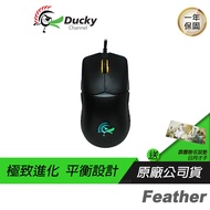 Ducky Feather 65g 輕量 光學 對稱 電競滑鼠 / 主商品/ 贈霹靂聯名滑鼠墊日月才子