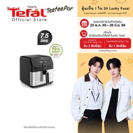 [ลุ้น ตี๋ตี๋ป๋อ Lucky Fans] Tefal หม้อทอดไร้น้ำมัน ระบบดิจิทัล อาหารสุกทั่วถึง กำลังไฟ 2020 วัตต์ ขน
