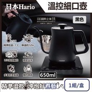 日本Hario-阿爾法溫控細口壺EKA-65-TW咖啡手沖壺650ml-黑色1組/盒(㊣公司貨有保固,304不銹鋼)