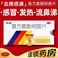 Gankang Compound Aminophen Alkane Tablets 12 tablets/box Gankang Compound Aminophen Alkane Tablets 1