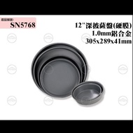 Sanneng SN5768 - 12" Deep Pizza Pan (Hard Anodized)