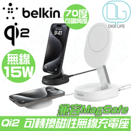 Belkin - Belkin BoostCharge Pro Qi2 可轉換磁性無線充電座｜白色｜WIA008btWH｜