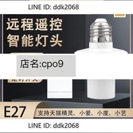 折扣價 易微聯智能燈頭E27無線遙控燈座遠程開關語音聲音控制燈移動開關