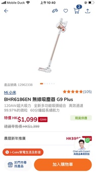 Mi 小米 BHR6186EN 無線吸塵器 G9 Plus