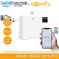 Somfy SMART MAGIC BOX for SOMFY RTS เกตเวย์อัจริยะไวไฟที่สั่งงานมอเตอร์ประตู Somfy Elixo Ixengo Dexxo ที่แอพ TUYA