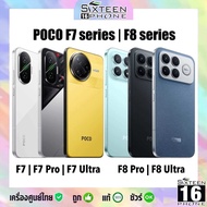 ล่าสุด Xiaomi Poco F7 series 5G | F7Ultra F7Pro F7 Pro 5G F8 Ultra F8 Pro 5G ประกันศูนย์ by SixteenP