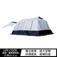 【妮可3C】LIFE COOE 兩房一廳黑膠帳篷(大款(8人以上) 露營