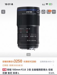 老蛙 LAOWA 100mm F2.8 2X Macro 鏡頭
