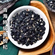 尚吉品 - (新品熱銷價) 黑枸杞 青海特級野生枸杞子 富含花青素抗衰老、滋潤肌膚、養肝明目 100克 322025