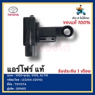 แอร์โฟร์ แท้ วีโก้(ทุกรุ่น) วีออส อัลติส รหัสอะไหล่ 22204-22010 TOYOTA VIGO ทุกรุ่นVIOSALTIS ผู้ผลิต