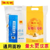 CKM Fuqiang Wheat Meal Medium and High Gluten Flour 2.5kg Steamed Bread Dumpling Flour Large Package Wholesale