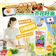 日本🇯🇵日清製油Healthy off減低吸油量配方芥花籽油(900g)