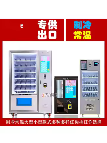 MJY export unmanned sales betel nut beverage cigarette sales card vending machine