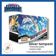 การ์ดโปเกมอน ภาษาอังกฤษ Silver tempest build and battle box ซิลเวอร์เทมเพรส Pokemon card