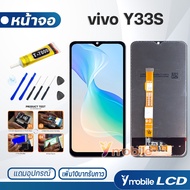 หน้าจอ Lcd vivo Y33S อะไหล่ อะไหล่มือถือ LCD จอพร้อมทัชสกรีน วีโว่ vivo Y33S แถมไขควง สามารถเลือกซื้