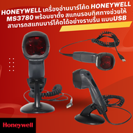 Honeywell เครื่องอ่านบาร์โค้ด Honeywell MS3780 พร้อมขาตั้ง สแกนรอบทิศทางช่วยให้สามารถสแกนบาร์โค้ดได้