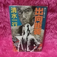 Hito wa shigoto de migakareru Japanese novel