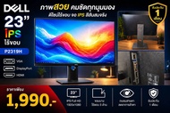 Dell 23" IPS จอภาพ P2319H 1920x1080 Full HD ราคา 1990 บาท