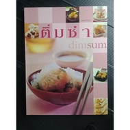 Book Dim Sum Dimsum