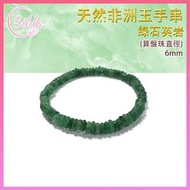 100%天然非洲玉算盤珠手鍊6MM 綠色石英岩玉石手鏈 非洲翠珠鏈 綠水晶招財聚財珠串 療癒晶石手串 水晶石珠鍊 增强能量 財源滾滾水晶手鏈 水晶石珠串推介 SLBL-AJAB-GR-0616