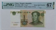 17555571雷達號碼+PMG EPQ 67, 第五版人民幣1元（1999年）兩冠一張Superb Gem UNC