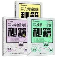 Official Flagship Store [All 3 Books] Reference Calculation Cheats+Mechanics Almighty Breakthrough C