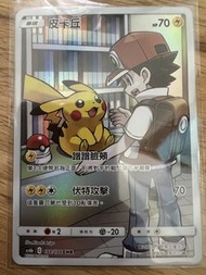賣Ptcg中文版as6b皮卡丘chr$270