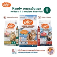 Kandy แคนดี้ อาหารแมว เกรด Holistic สารอาหารครบถ้วน ขนาด 1.5 kg