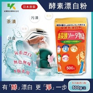 【日本Novopin】過碳酸鈉漂白粉酵素系漂白劑500g/袋(廚房浴室管道衣物洗衣槽皆適用)