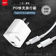 【HANG】 PD+QC超級快充22W充電器+USB-C to Lightning PD20W傳輸充電線 快充旅行組合